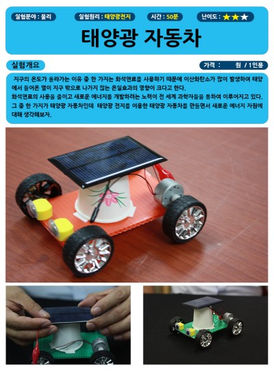 태양광자동차(12,000원/1인용)
